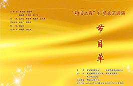 节目单封面图片