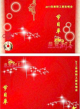 教工节目单图片