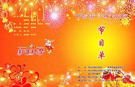 节目单图片