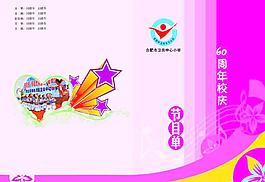 节目单封面图片