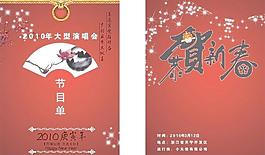 节目单图片
