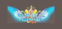 解琴谈心图片