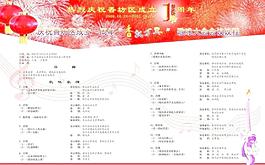 节目单内页图片