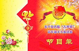 团委节目单图片