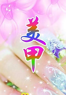 美甲指甲图片