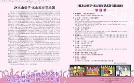 节目单图片