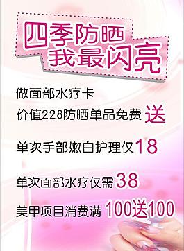 美甲海报图片