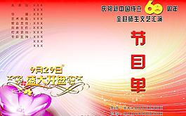 节目单封面图片