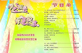 节目单 晚会图片