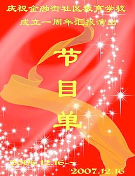 节目单外面图片