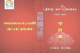 报社节目单图片
