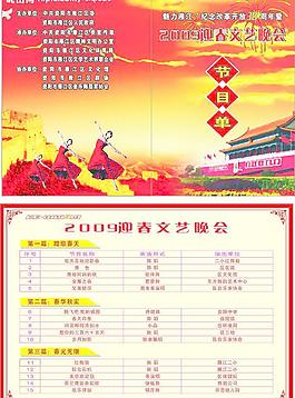 节目单图片