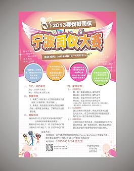 司仪海报 海报设计图片