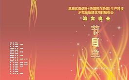 节目单图片