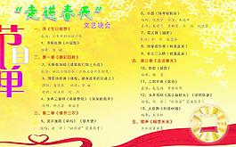 节目单图片