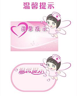 小护士温馨提示图片