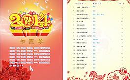新年节目单图片