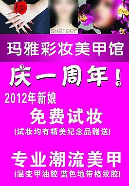 美容美甲海报图片
