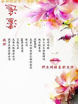 晚会节目单图片