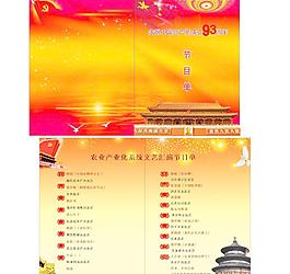 红歌节目单图片