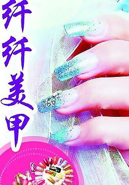 纤纤美甲图片