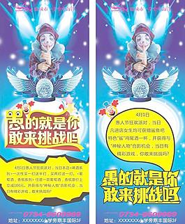 愚人节展架图片