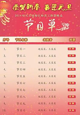 app 节目单 春节图片
