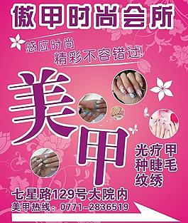 美甲墙上写真图片