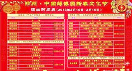春节节目单图片