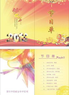 晚会节目单图片