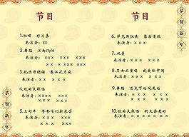 新年贺岁 节目单图片