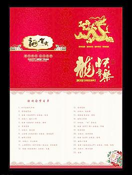 春节节目单图片