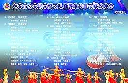 春节节目单图片