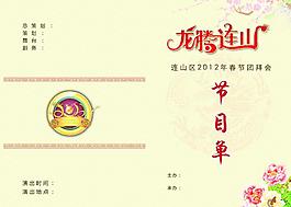 春节节目单图片