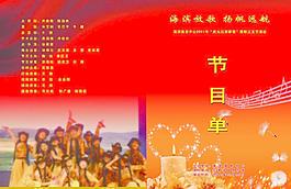 新年节目单图片