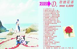 婚礼节目单图片