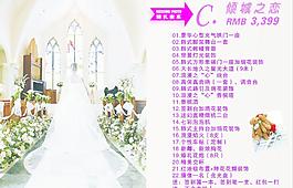 婚礼节目单图片