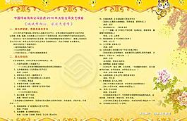 元宵晚会 节目单图片