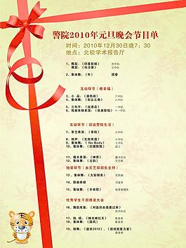 晚会节目单图片