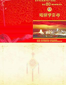 节日宣传节目单图片