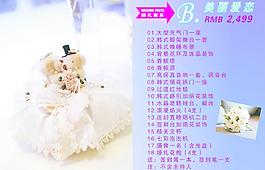 婚礼节目单图片