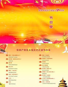 红歌节目单图片