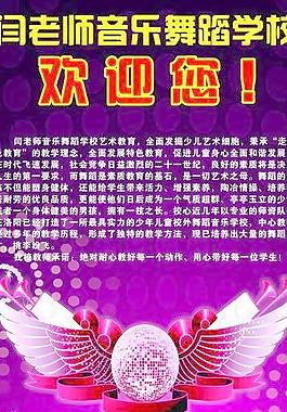 音乐舞蹈学校展板图片