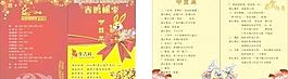 春节节目单图片