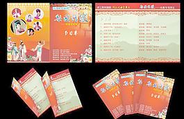 戏曲 节目单 设计图片