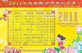新年节目单图片