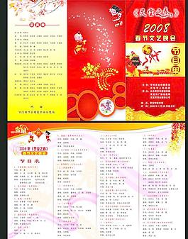 新年节目单图片