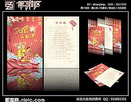 虎年舞会节目单图片