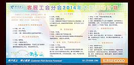 中国电信板报图片