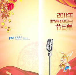 春节节目单图片